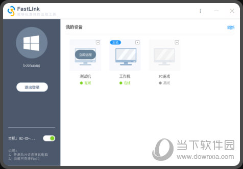 FastLink绿色版本