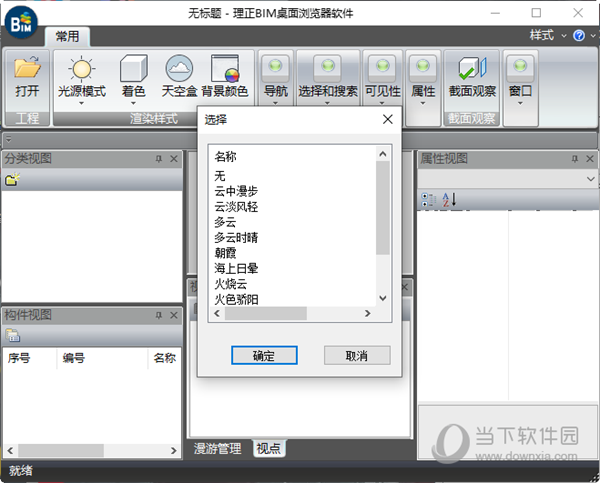 理正成果浏览器