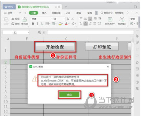 wps2019启用宏