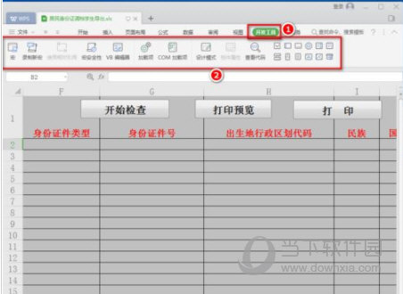 wps2019启用宏