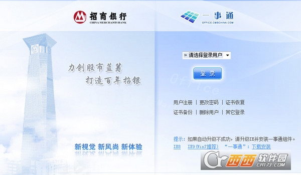 招商银行一事通客户端官方版