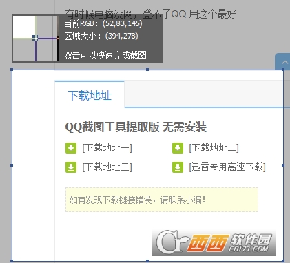 QQ截图工具提取版