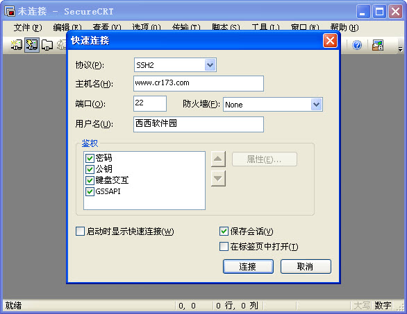 SecureCRT 绿色版
