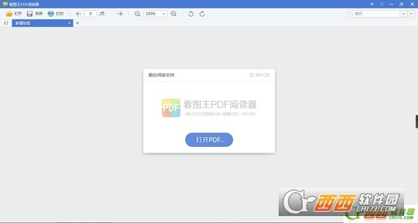 2345PDF阅读器