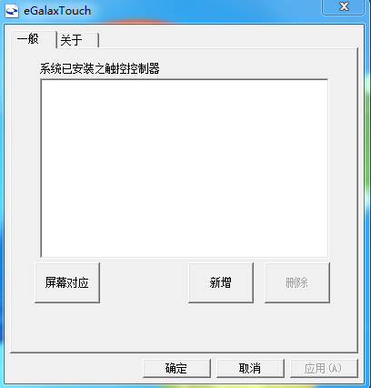 触摸屏软件