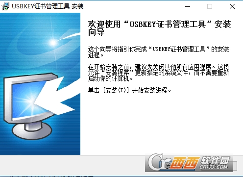 USBKey驱动程序2011