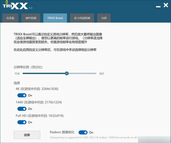 trixx软件
