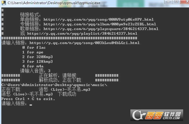 qq音乐无损格式转换工具