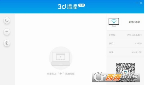 3D播播飞屏助手