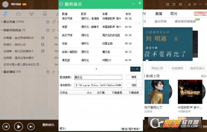 酷狗音乐精选音效插件