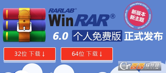 WinRAR6.0去广告