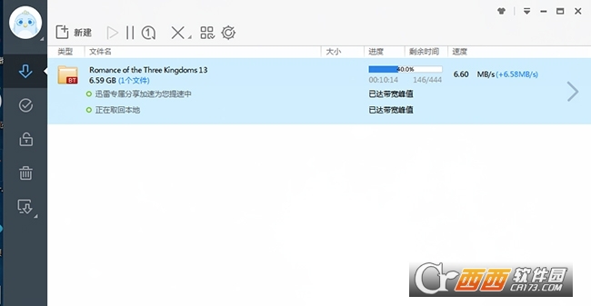 迅雷7.9高速