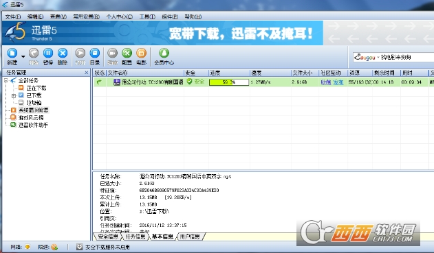 迅雷5经典版