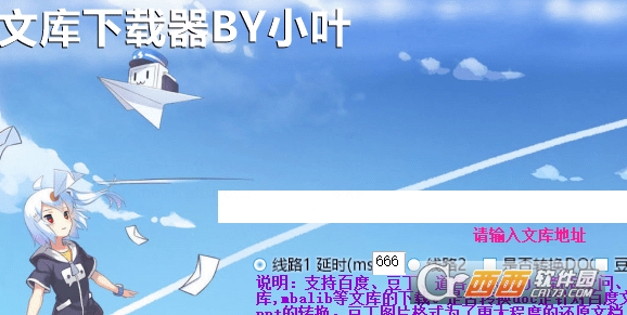 小叶百度文库下载器