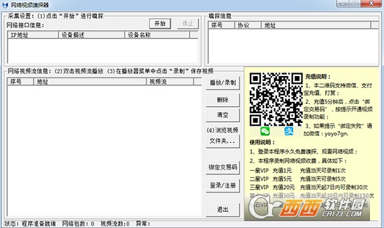 网络视频嗅探器