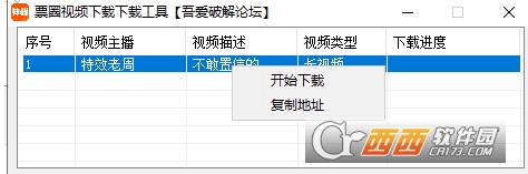 票圈VLOG视频下载工具