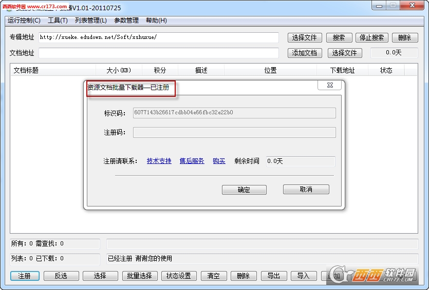 道客巴巴文档下载工具