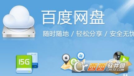 百度网盘5.6.2 300秒无限试用版