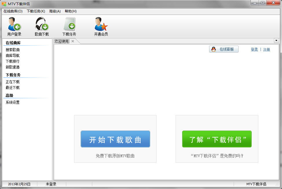 MTV下载伴侣