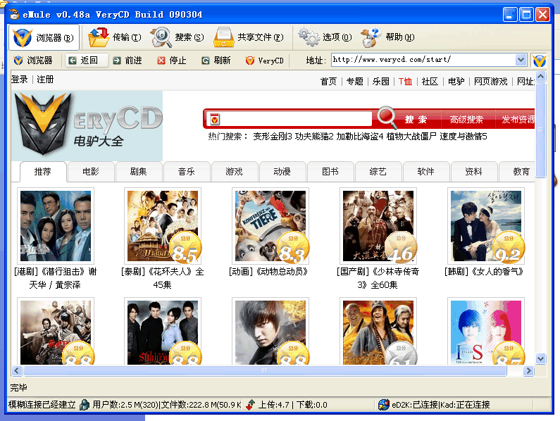 eMule 电驴老版本