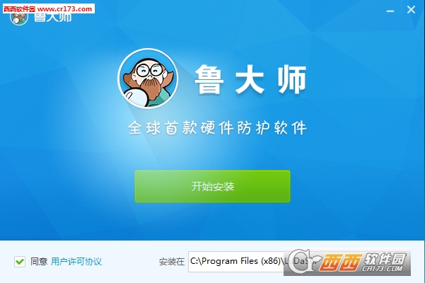 鲁大师2019官方版
