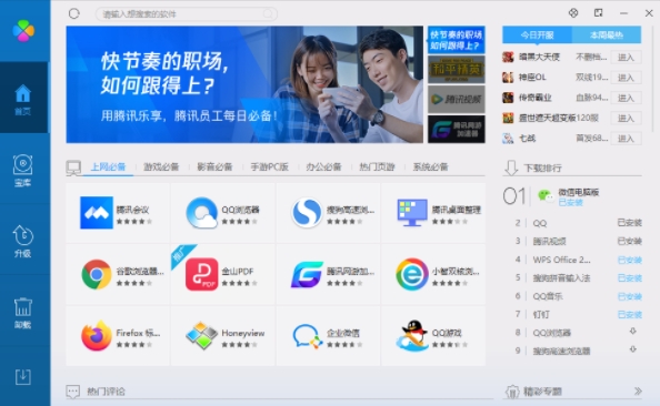 电脑管家软件管理独立版