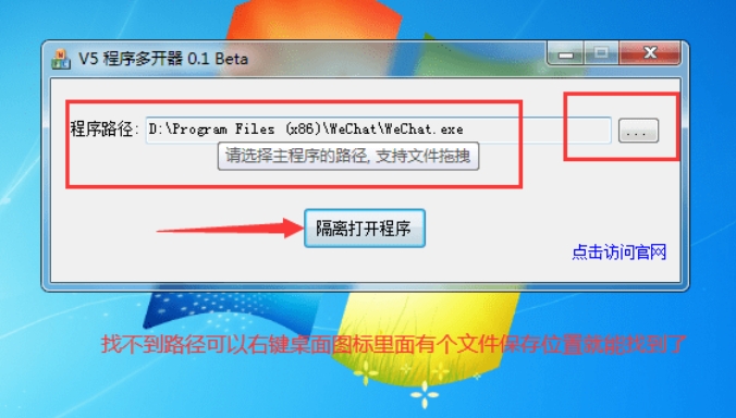 电脑端V5程序多开器