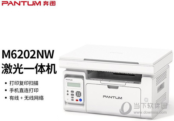 奔图m6202nw驱动