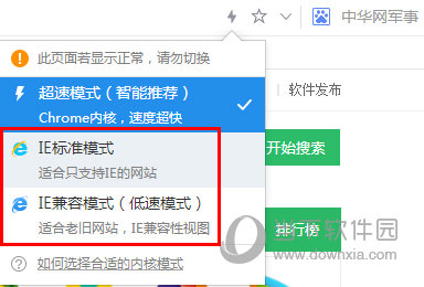 IE标准模式