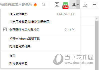 截图菜单