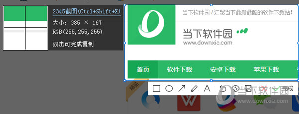 2345浏览器截图操作