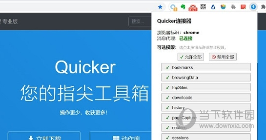 Quicker插件版