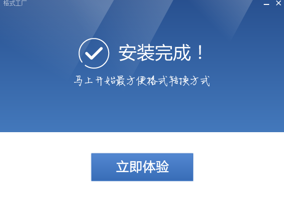 格式工厂免安装版