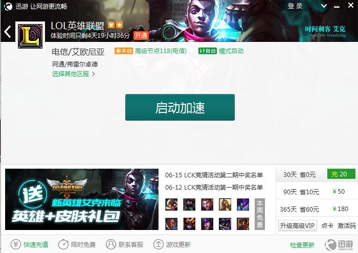 迅游加速器
