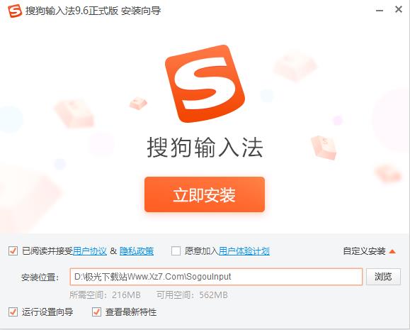 搜狗拼音输入法电脑版
