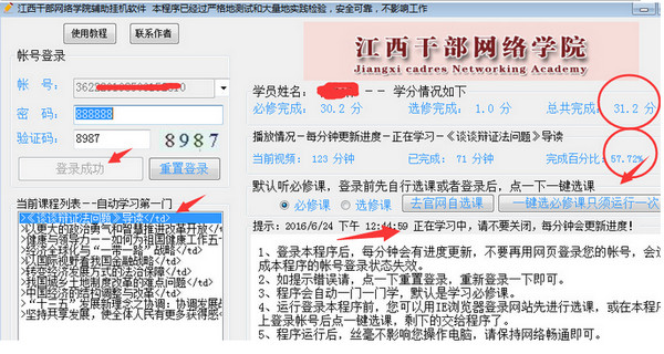 江西干部网络学习平台挂机软件