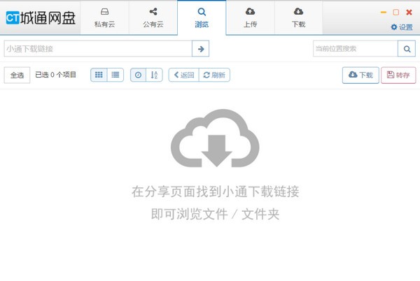 城通网盘电脑版客户端