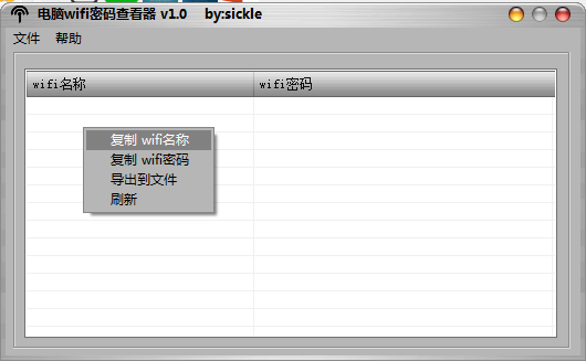wifi密码查看器电脑版