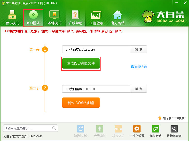 大白菜u盘启动装机版
