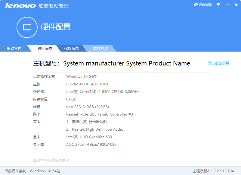 lenovo联想驱动管理