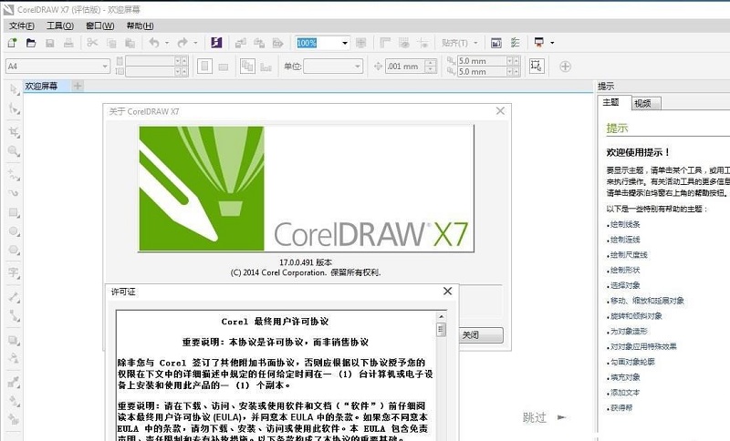 coreldraw x7 32位中文版
