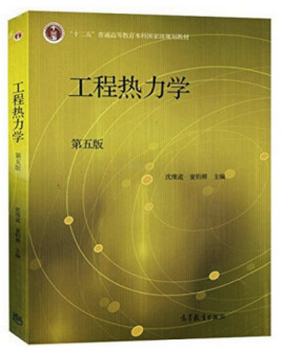 工程热力学pdf