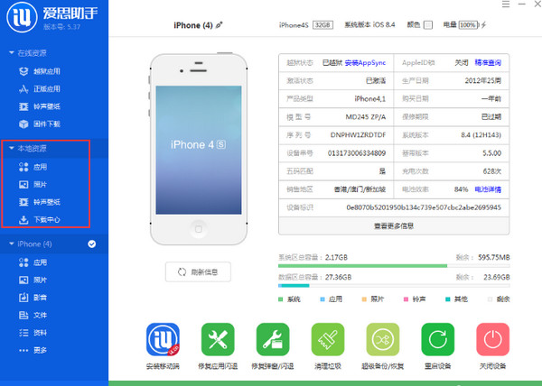 爱思助手内购