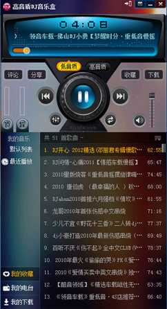 高音质dj音乐盒vip2016