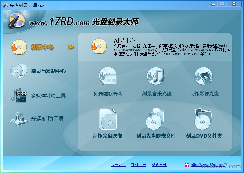 光盘刻录大师