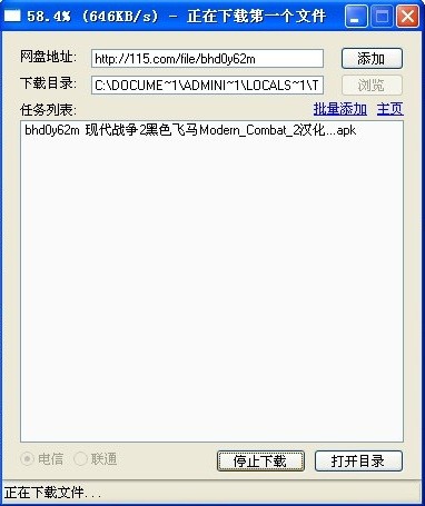 115无限速下载工具