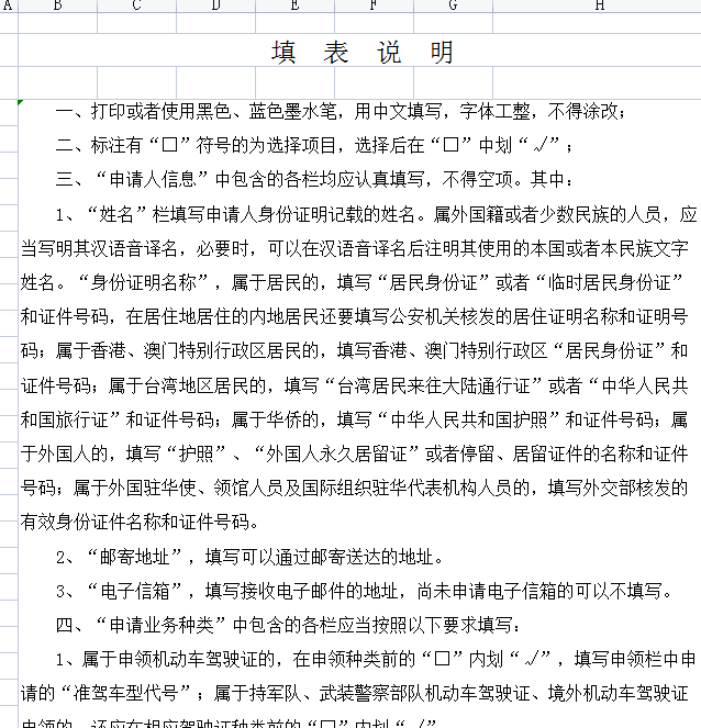 机动车驾驶证申请表电子版