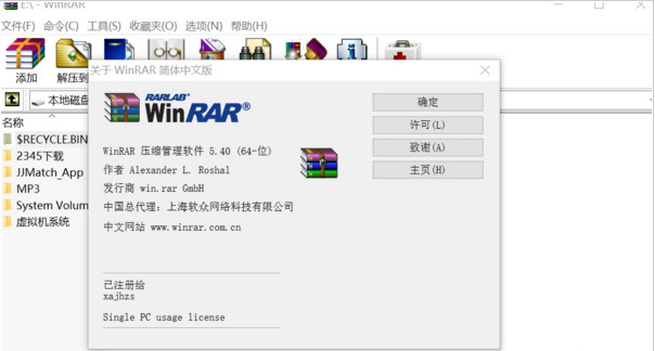 winrar5.4注册版