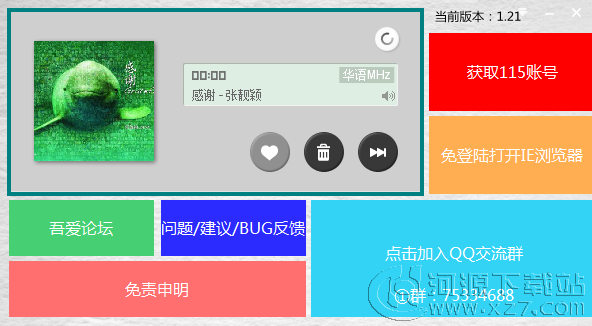 115网盘会员账号共享器