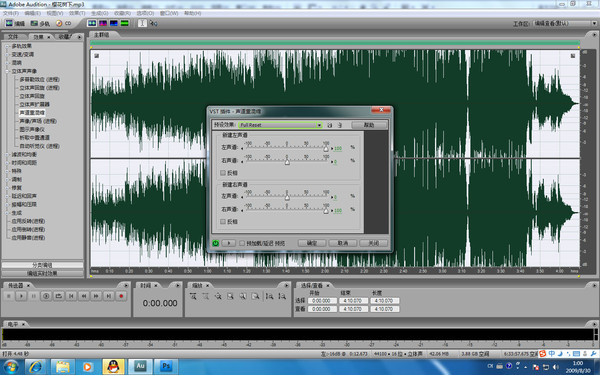 adobe audition3.0中文版